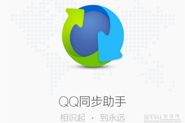 qq同步助手云端怎么删除？qq同步助手删除云端教程1