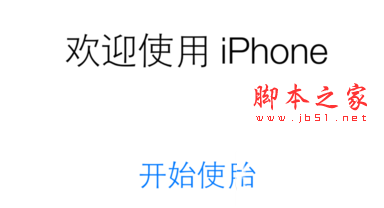 iPhone6S怎么激活 苹果6S激活详细图文教程12