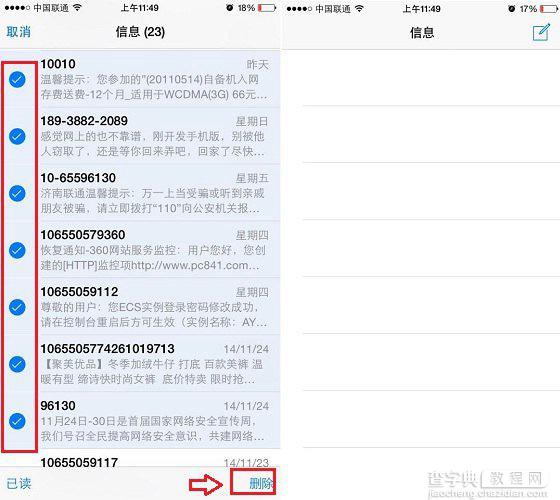 iPhone6怎么删除短信？苹果iPhone6批量删除短信的方法图解2