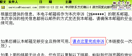 教你写qq号码申诉技巧有说服力资料3