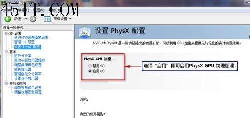 NVIDIA独显笔记本开启“PhysX物理加速”的有关问题6