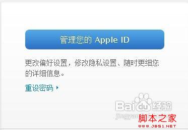 苹果apple id如何修改 怎么修改苹果的apple id1