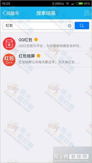 手机qq红包功能上线 可给qq群/qq好友发送现金红包 附教程1