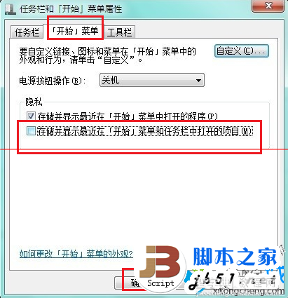 如何清理电脑中任务栏程序历史记录？清理任务栏程序历史记录的方法4