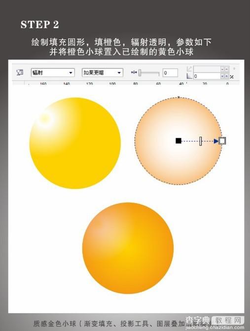 CDR设计制作金色质感水晶球3
