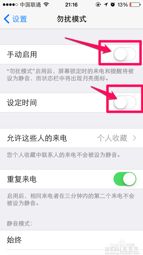 iphone6勿扰模式怎么打开？苹果6勿扰模式设置/使用方法4
