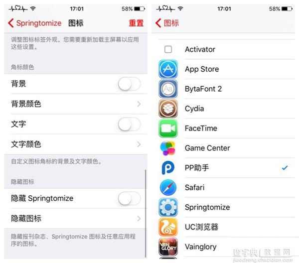 Springtomize3怎么隐藏App图标(适用于iOS9.0-9.0.2越狱用户)3