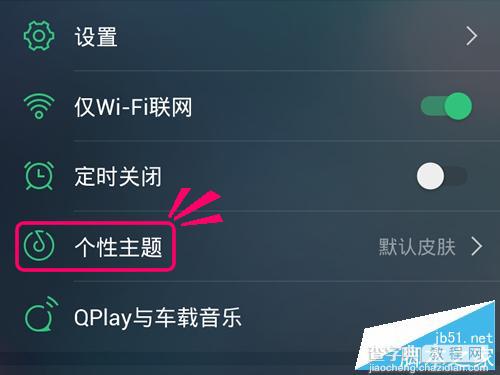 手机QQ音乐大咖装怎么用?手机QQ音乐切换主题3