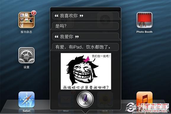 中文Siri语音助理怎么用 体验Siri中文语音助理趣味对话3