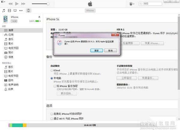iOS9.2 beta1怎么升级/降级？iOS9.2 beta1固件下载地址及图文升级教程4