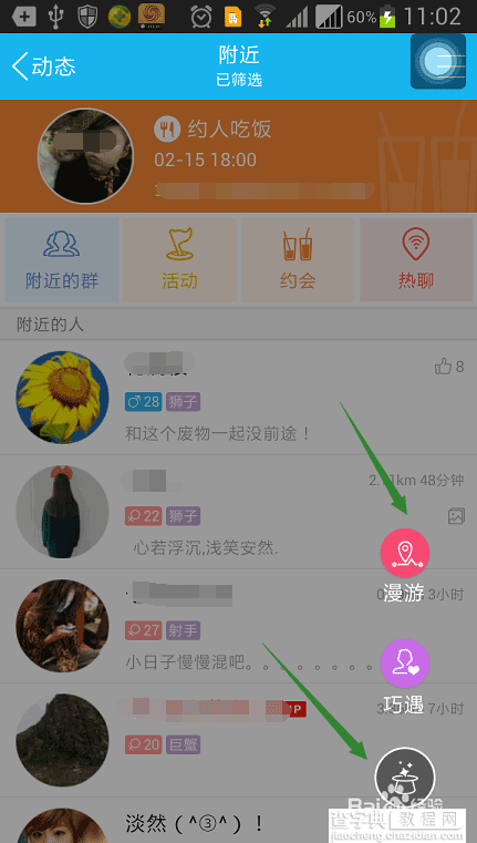 qq漫游是什么意思?qq漫游怎么玩?5