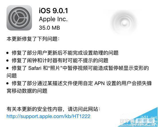 苹果iOS9.0.1正式版更新 修复BUG内容汇总2