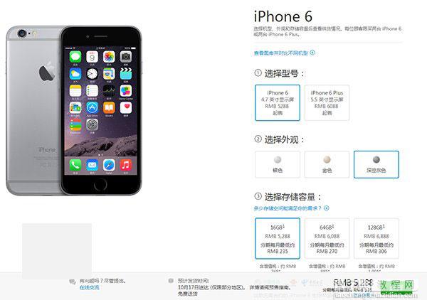 苹果官网10日0时正式开启国行苹果iPhone6/6 Plus预售 10月17日到货2