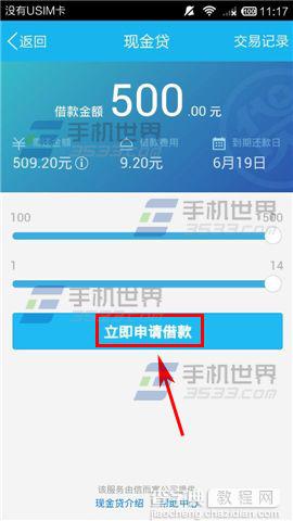 手机QQ贷款怎么贷？手机QQ贷款方法图解7