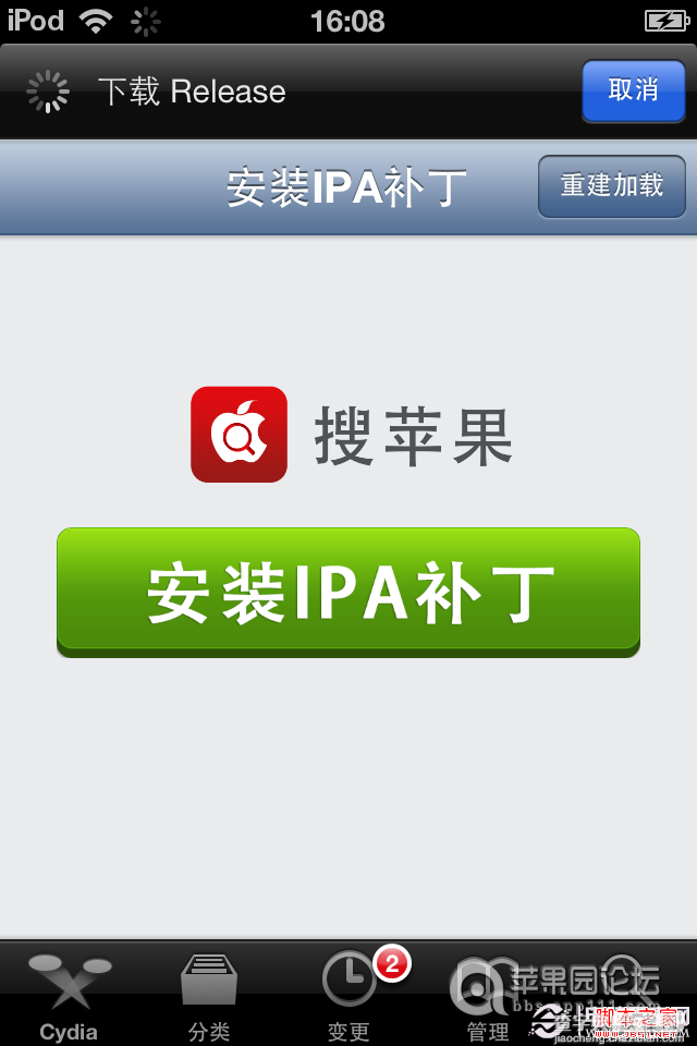 ios6.0.1完美越狱后安装IPA补丁图文过程11