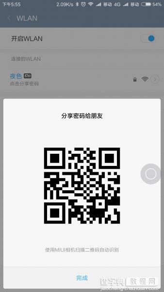 小米miui8扫一扫有什么用?扫一扫功能详细体验11