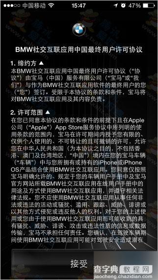 手机QQ显示宝马BMW在线方法分享 QQBMW在线详细图文教程2