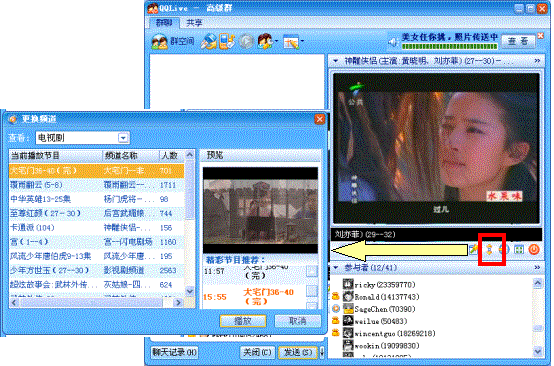 QQ直播的新功能——群电视3