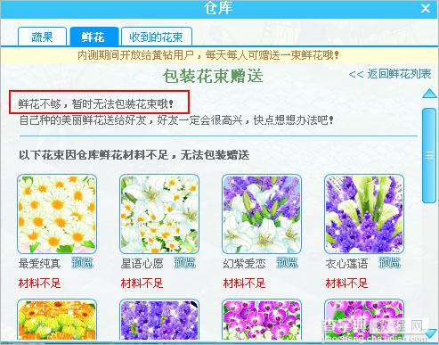 QQ农场中如何赠送鲜花给好友？具体该怎么操作？3
