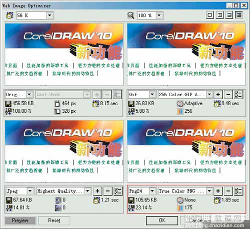 入门:实例接触CorelDRAW 10 新功能85