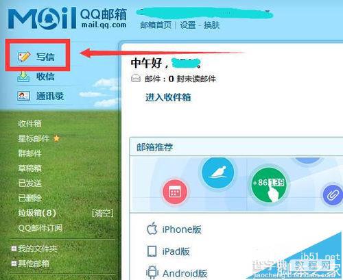 QQ邮箱怎么新建漂亮的信纸?4