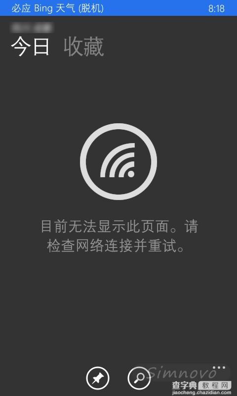 Windows Phone 8.1下中国移动卡手机网络不能连接的解决方法1