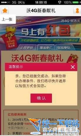 关于春节联通500m流量提示如果符合办理条件,我们将尽快开通的解决方法1