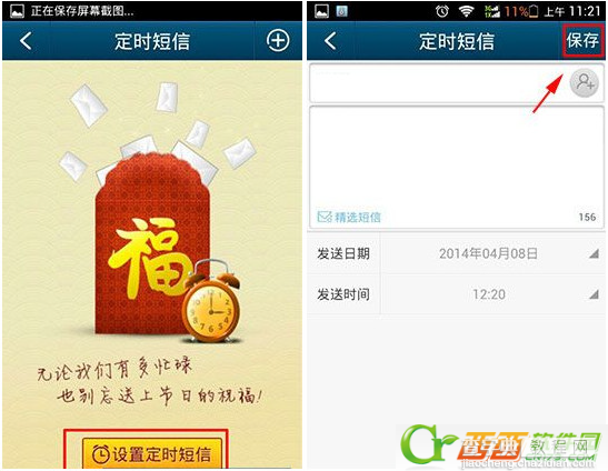 QQ通讯录设置定时短信第一时间送给好友温馨祝福2