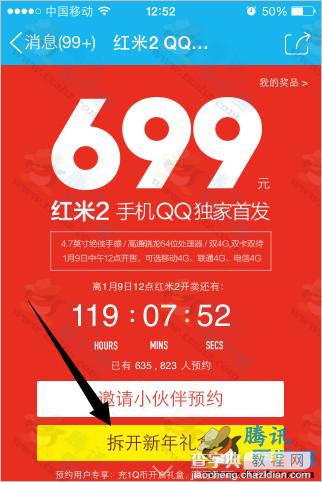 手机QQ预约红米2活动  充1Q币拆开礼盒得红米2、红米2 F码等4