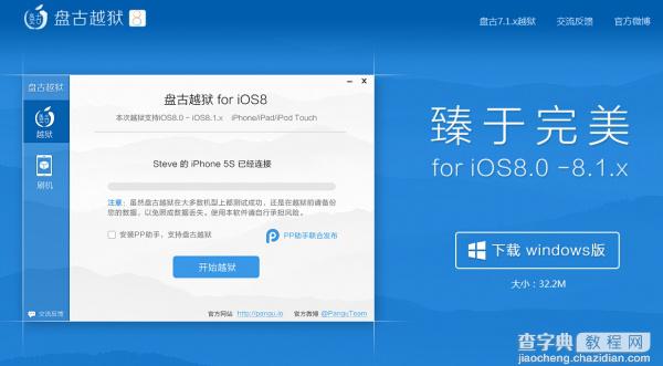 苹果iOS 8/iOS8.1完美越狱教程 附越狱工具下载1
