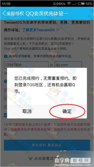 QQ会员优先体验tencentos活动 成功预约100%得Q币、QQ会员积分6