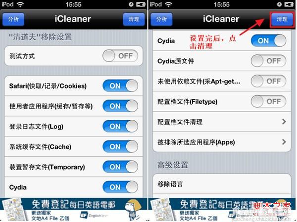 苹果手机清理icleaner使用教程4