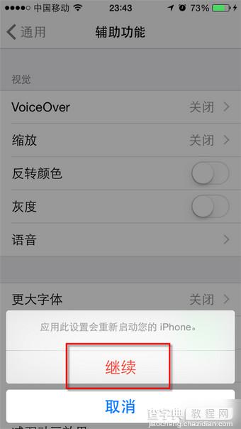 iOS 8如何修改字体？苹果IOS8设置字体加粗方法介绍3
