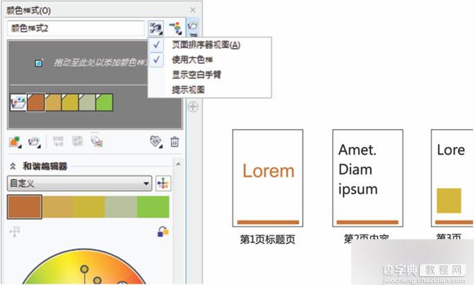 CorelDRAW X7新特性汇总33