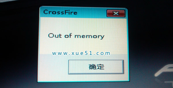 out of memory是什么意思？电脑出现out of memory修复方法1
