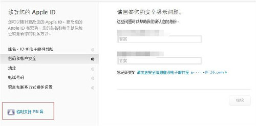 苹果Apple ID安全提示问题的答案忘记了怎么办?如何找回?10