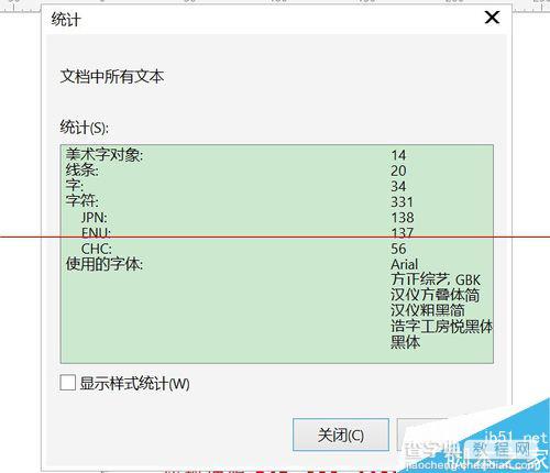 CDR文档怎么查找有没有未转曲的文字？8