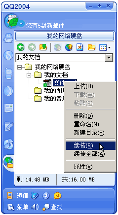 QQ硬盘使用技巧全攻略10