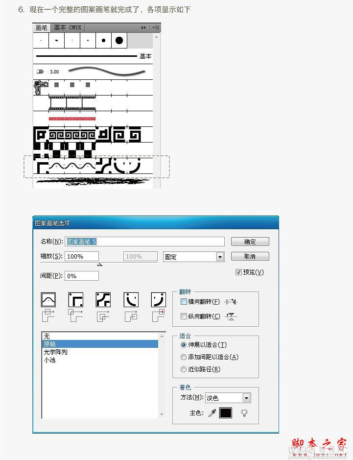 AI使用自定义图案画笔制作逼真的剪纸福字12