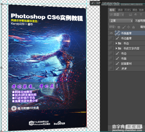 使用Photoshop制作书籍封面和光盘封面效果图教程16