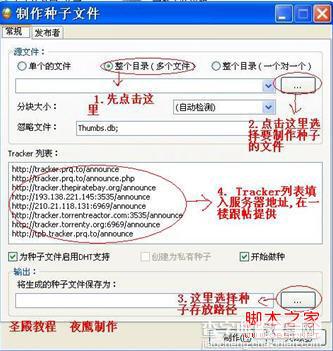 怎么制作bt种子以及bt种子如何发布2