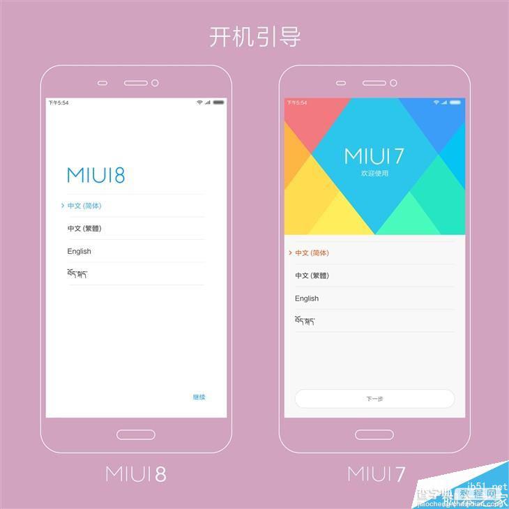 MIUI8相比于MIUI7都有哪些变化?MIUI8升级前必读2