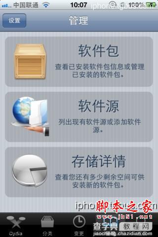 iphone6完美越狱后安装AppSync补丁图文教程4