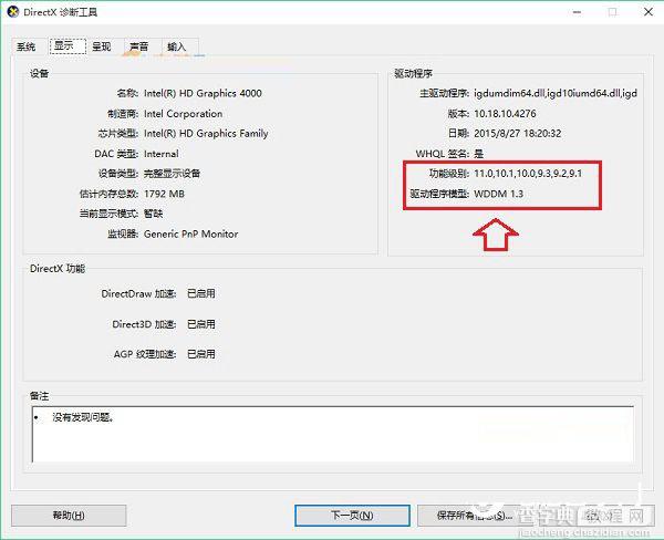 怎么判断自己的电脑是否支持DX12？查看电脑支不支持DirectX12方法图解3