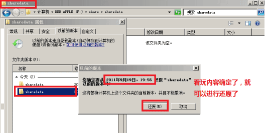 如何禁止删除共享文件、记录共享文件访问日志、控制共享文件访问的方法7