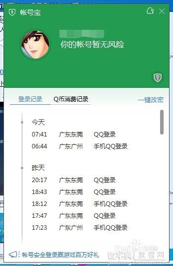 qq账号宝怎么开启?怎么点亮qq账号宝图标?5