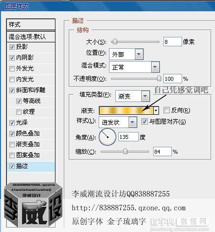 ps利用图层样式制作漂亮的金色描边字9