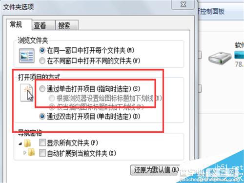 电脑怎么设置为单击鼠标即可打开文件夹?5