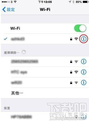 ios8 wifi无线连接慢卡的可行解决方法(修改DNS服务器)1