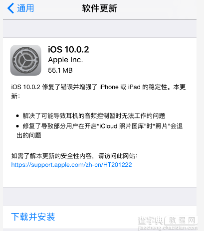 苹果推送iOS 10.0.2更新修复了新耳机线控失灵的问题  增强了iPhone或iPad的稳定性1